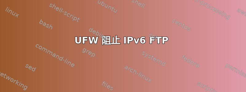 UFW 阻止 IPv6 FTP