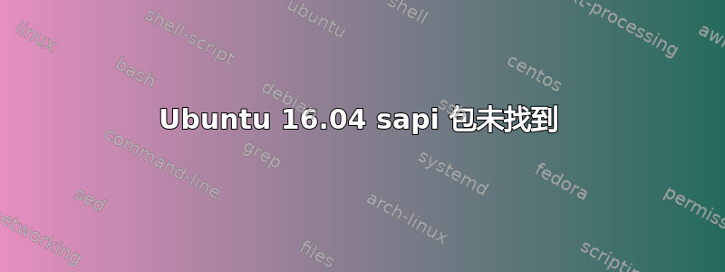 Ubuntu 16.04 sapi 包未找到