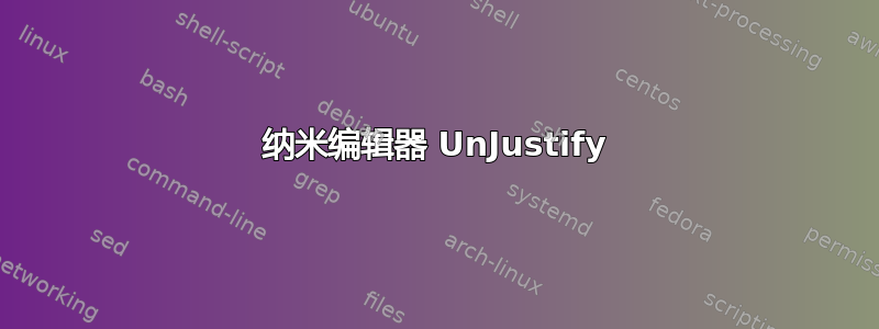 纳米编辑器 UnJustify